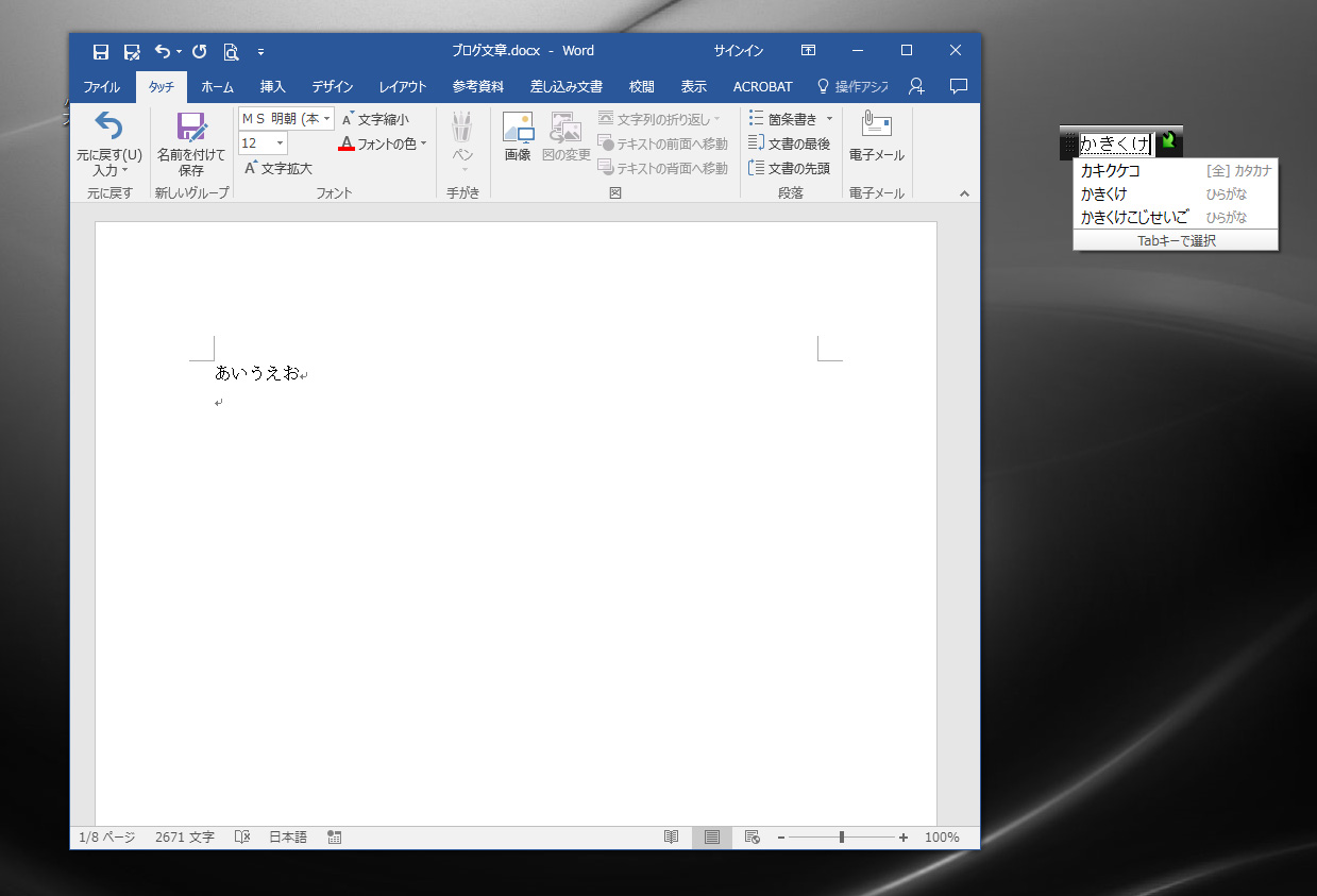 Wordの日本語変換が別ウィンドウに出る時の対処法 日本語入力の変換候補がいつもの場所にでないとき たまごごはん