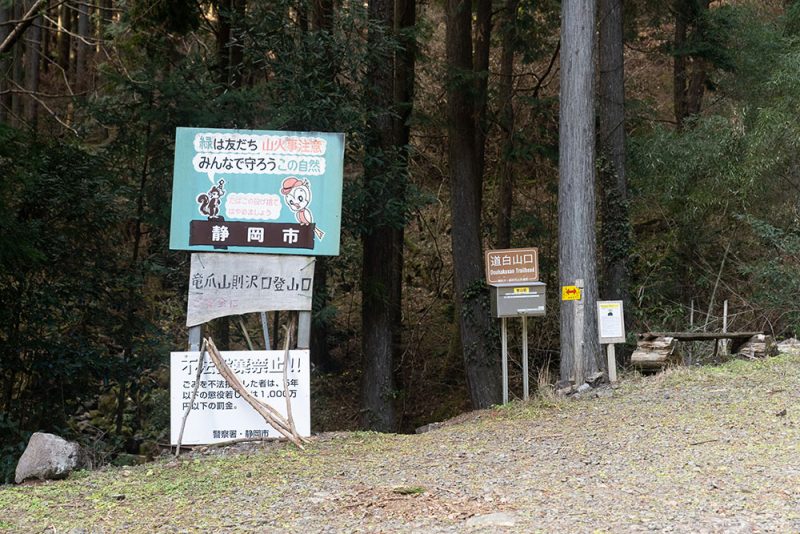 竜爪山則沢ルートの一番奥から最短で登れる「道白山口」広い駐車場あり!をチェックしてきた たまごごはん 竜爪山則沢ルートの一番奥から最短で登れる「道白山口」広い駐車場あり!をチェックしてきた たまごごはん