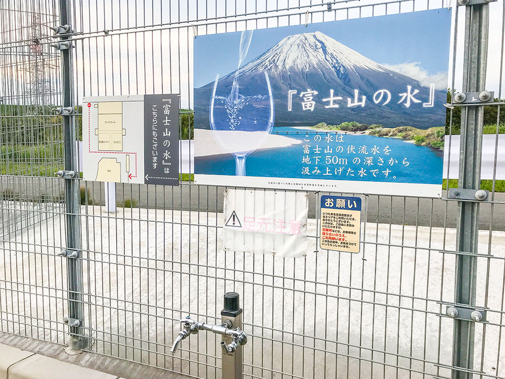 駒門パーキングエリアでGETできる、富士山の天然水